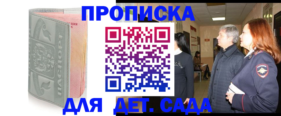 прописка для школы в Моршанске